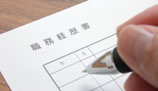 書類選考が通らない！最初の1/3で決まるって本当？通過率を公開