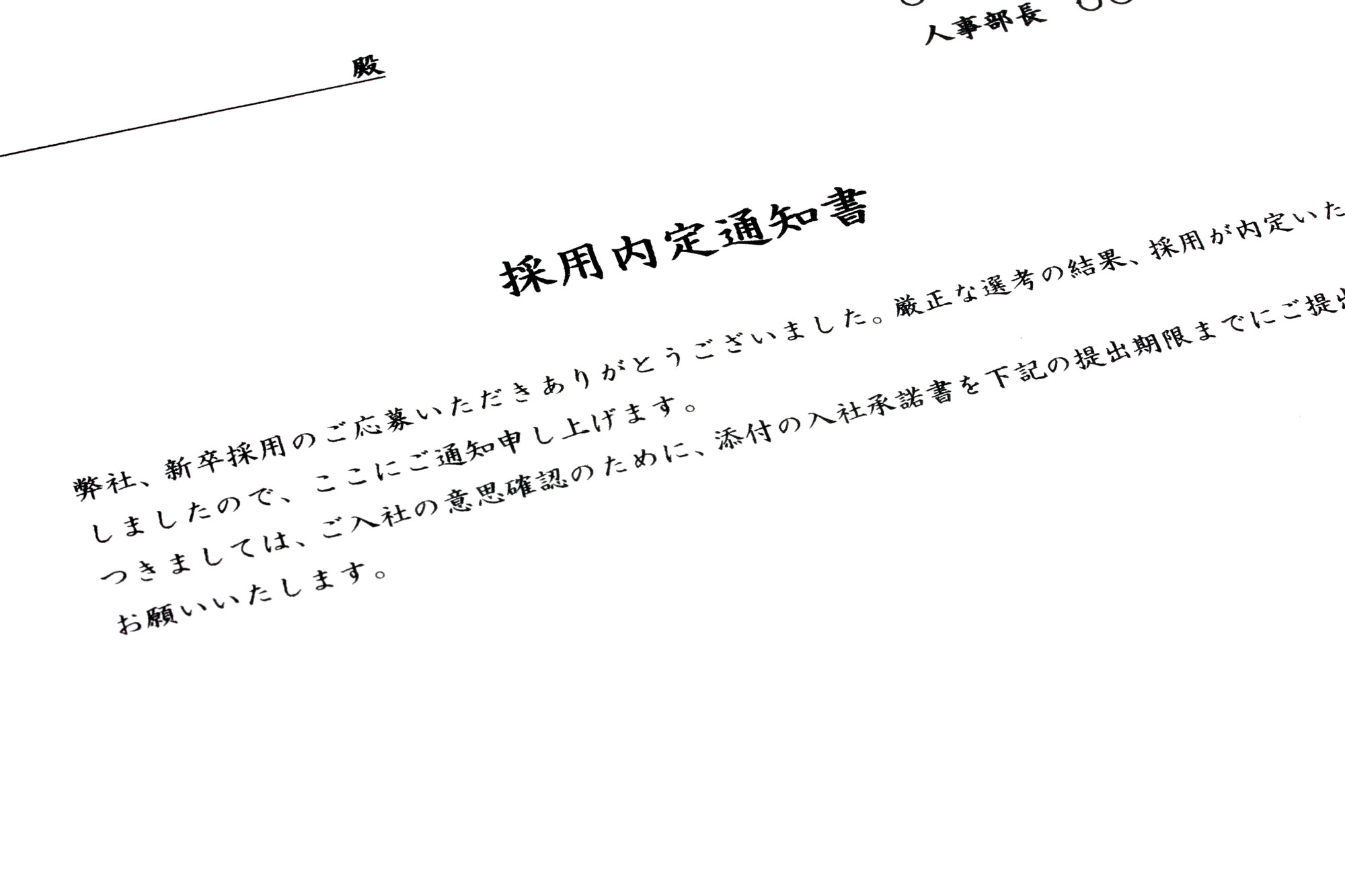 提出マナーは？承諾後に辞退できる？内定承諾書に関する疑問を解決しよう