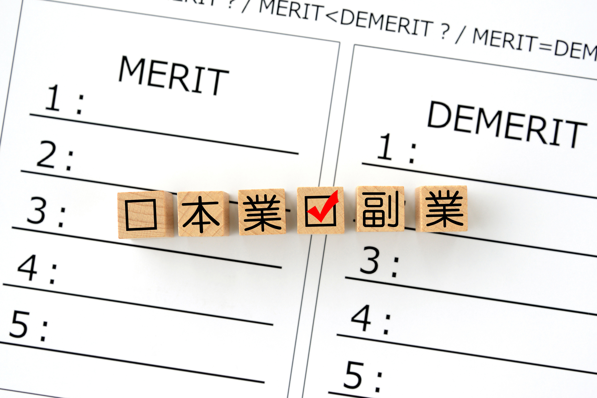 Wワークとは？メリットデメリット、その他注意点について