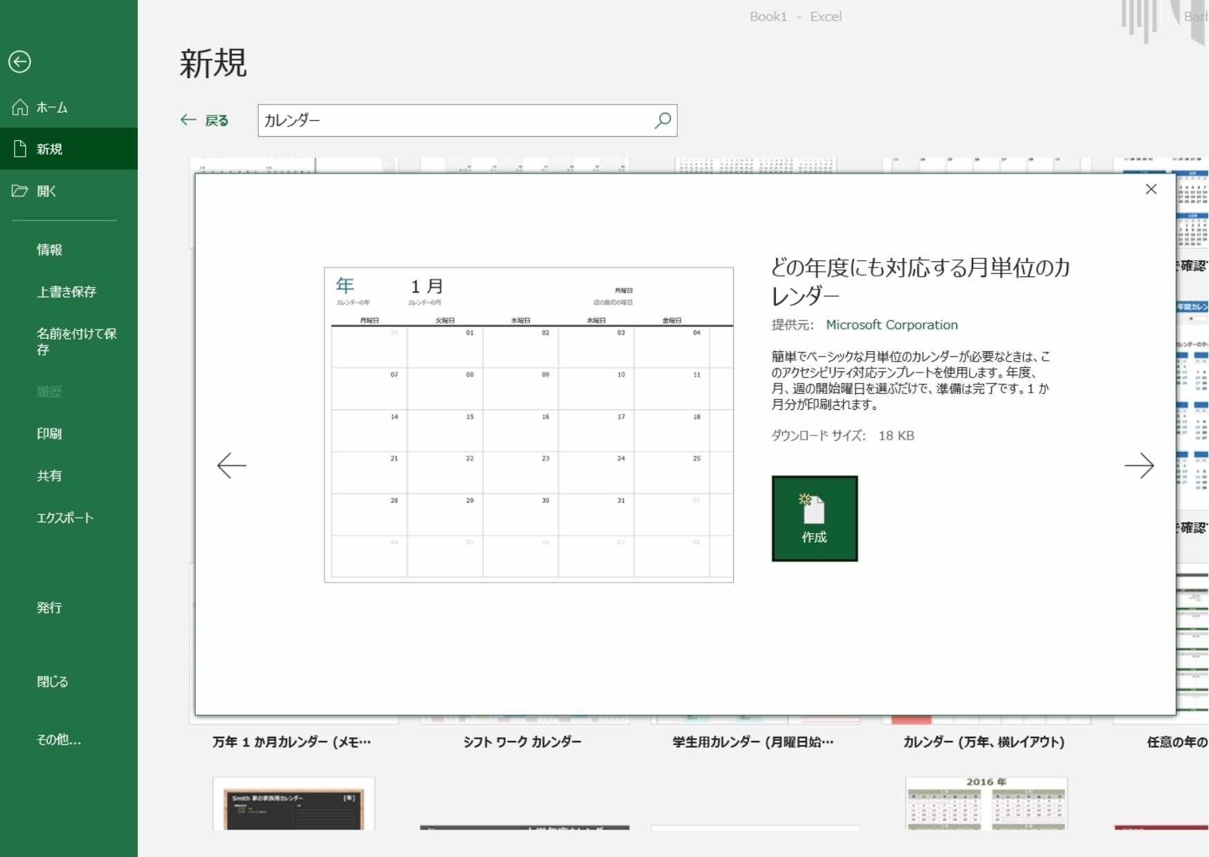 簡単 Excel エクセル でカレンダーを作成する方法 テンプレートで作成可能 私のキャリチェン