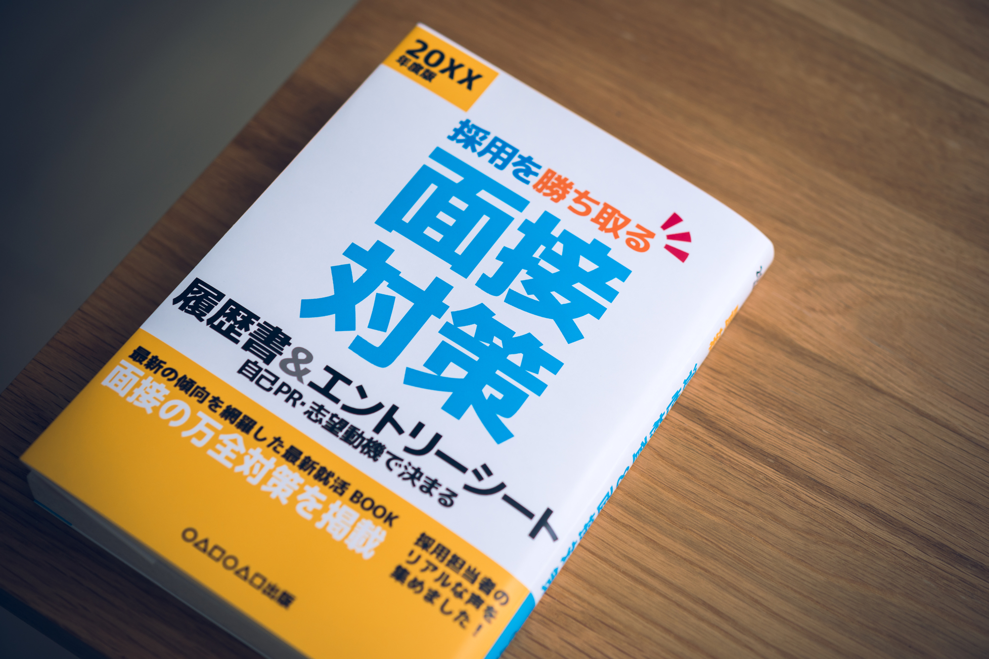 ぶっつけ本番の面接がダメな理由｜最低限準備しておくべきことを解説！