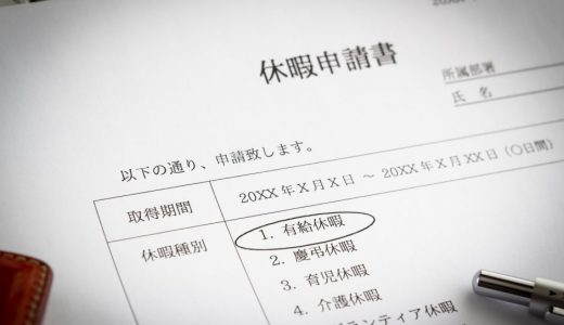 慶長休暇とは？取得可能日数や取得や申請の方法