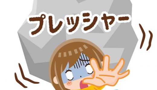 「完璧主義」の人生はとても辛い！「完璧主義」について分かりやすく解説！