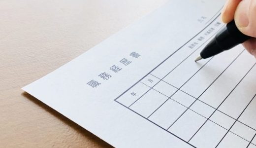 『職務経歴書』のテンプレート無料ダウンロードや書き方を分かりやすくご説明します！