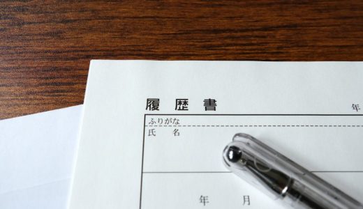 パート・アルバイトの方向け｜履歴書の書き方をご紹介