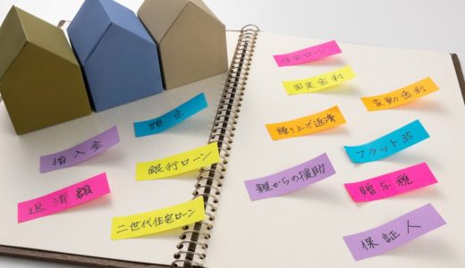 派遣社員でも住宅ローンは組めるの？住宅ローンで確認されるポイントとは