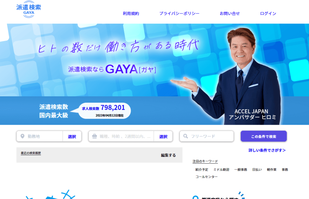 派遣検索GAYA