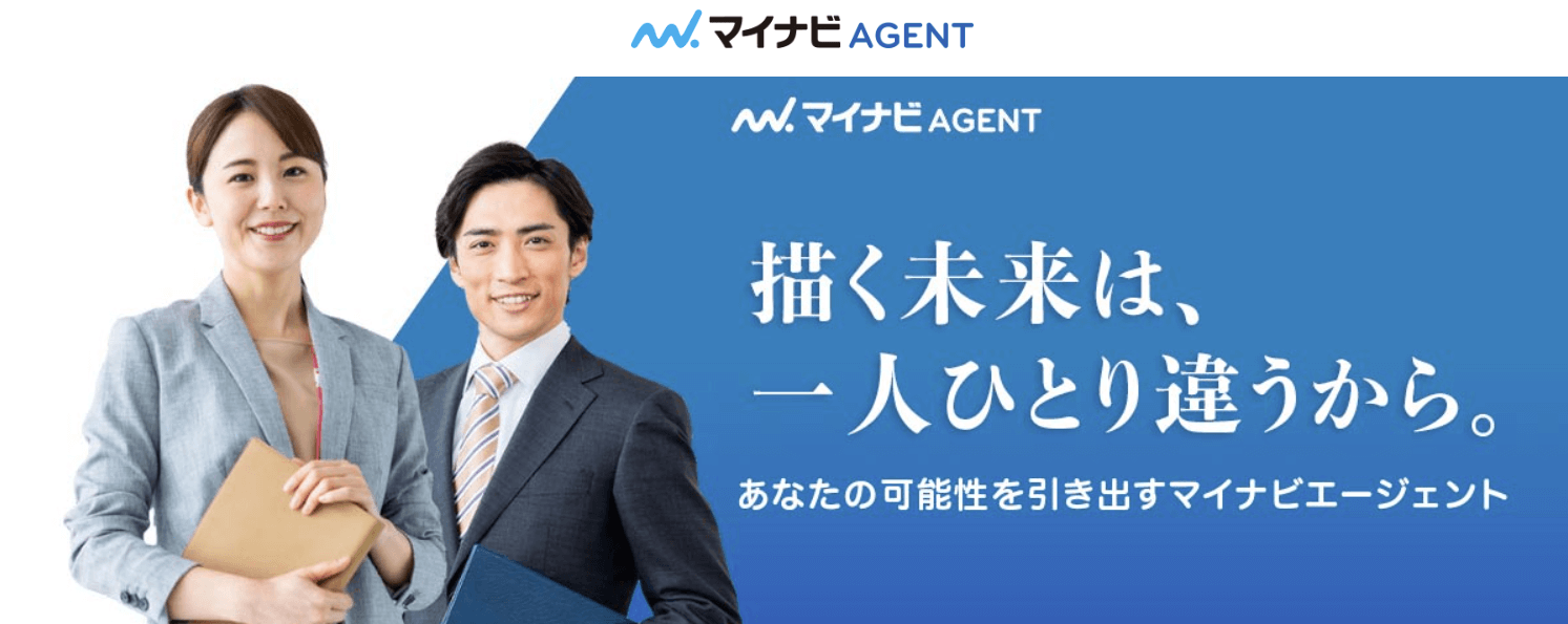 おすすめの就活サイト_マイナビAGENT