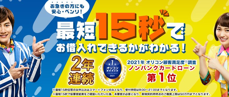 第1位：プロミス│最短30分で即日融資可能！