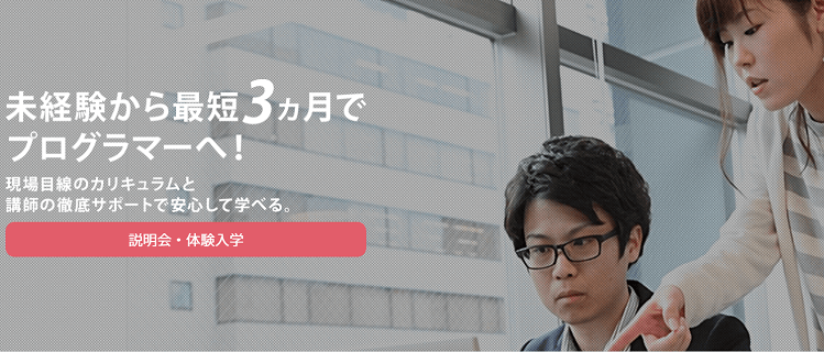 0円スクール｜完全無料！途中で辞めても違約金なし