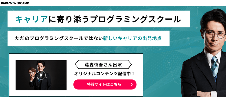 ディーエムエムウェブキャンプ │キャリアプランでコースが選べる！