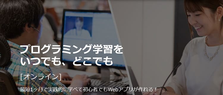 おすすめプログラミングスクール：ギークジョブ（GEEK JOB）