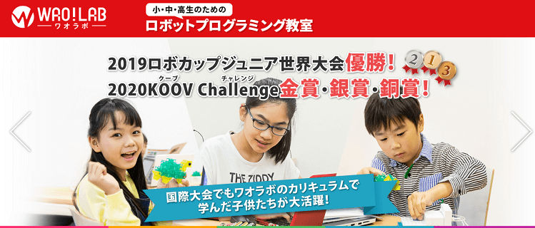 ロボットプログラミング教室WAO!LAB│小学生におすすめ！