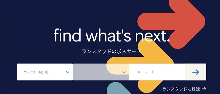 11位：ランスタッド｜未経験から外資系企業への転職を目指せる