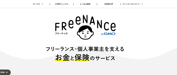 1位：FREENANCE（フリーナンス）