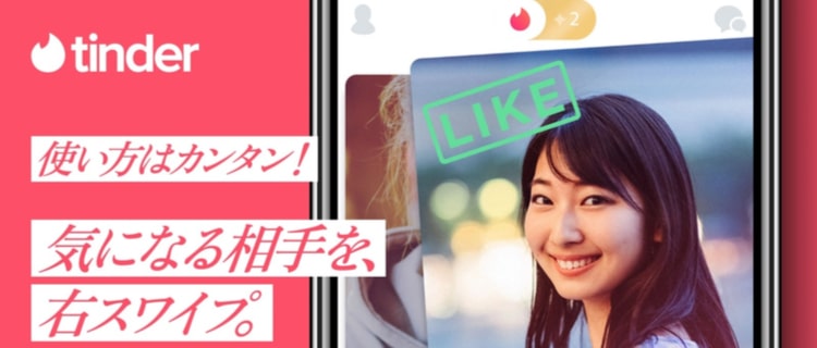 3位：Tinder（ティンダー）