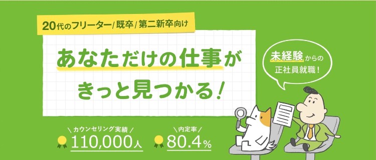 7位：ハタラクティブ｜未経験のフリーターにおすすめ