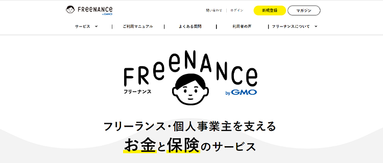 6位：FREENANCE（フリーナンス）