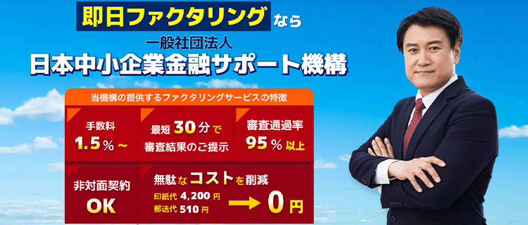 7位：日本中小企業金融サポート機構